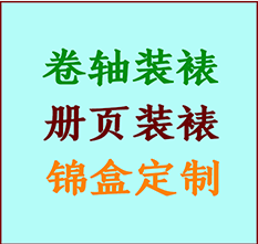 嘉荫书画装裱公司嘉荫册页装裱嘉荫装裱店位置嘉荫批量装裱公司